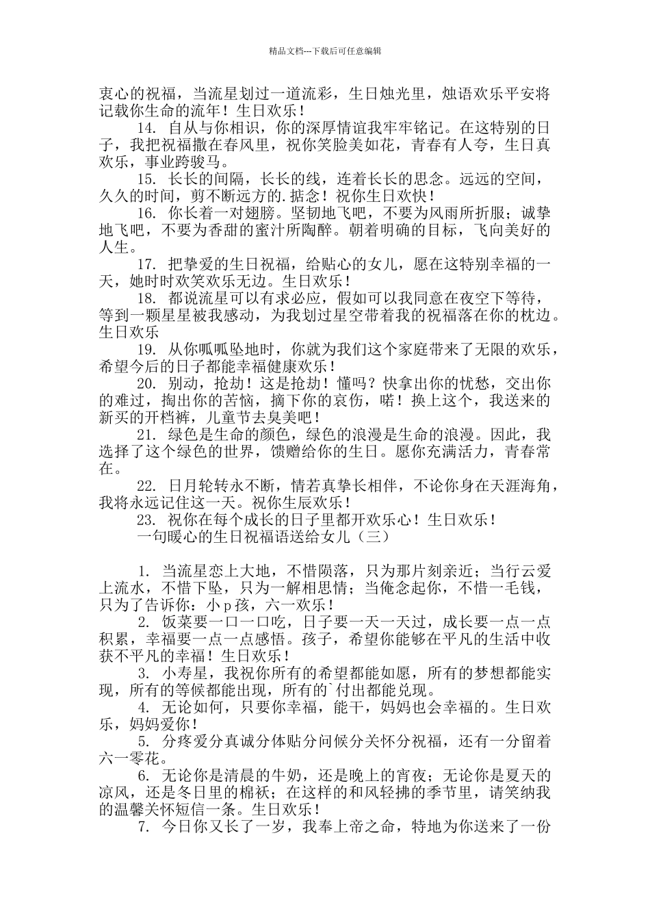 一句暖心的生日祝福语送给女儿_第3页