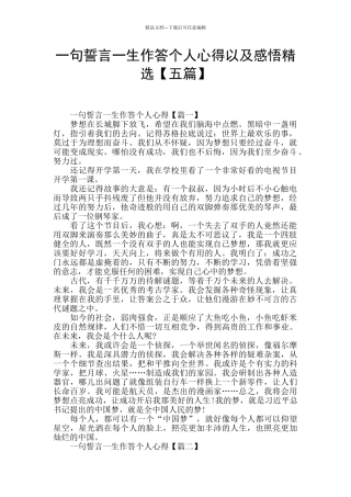 一句誓言一生作答个人心得以及感悟精选