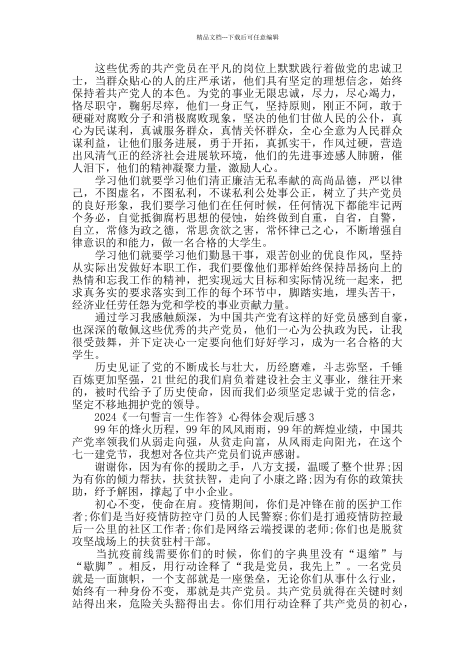 一句誓言一生作答党员心得体会1000字精选大全_第2页
