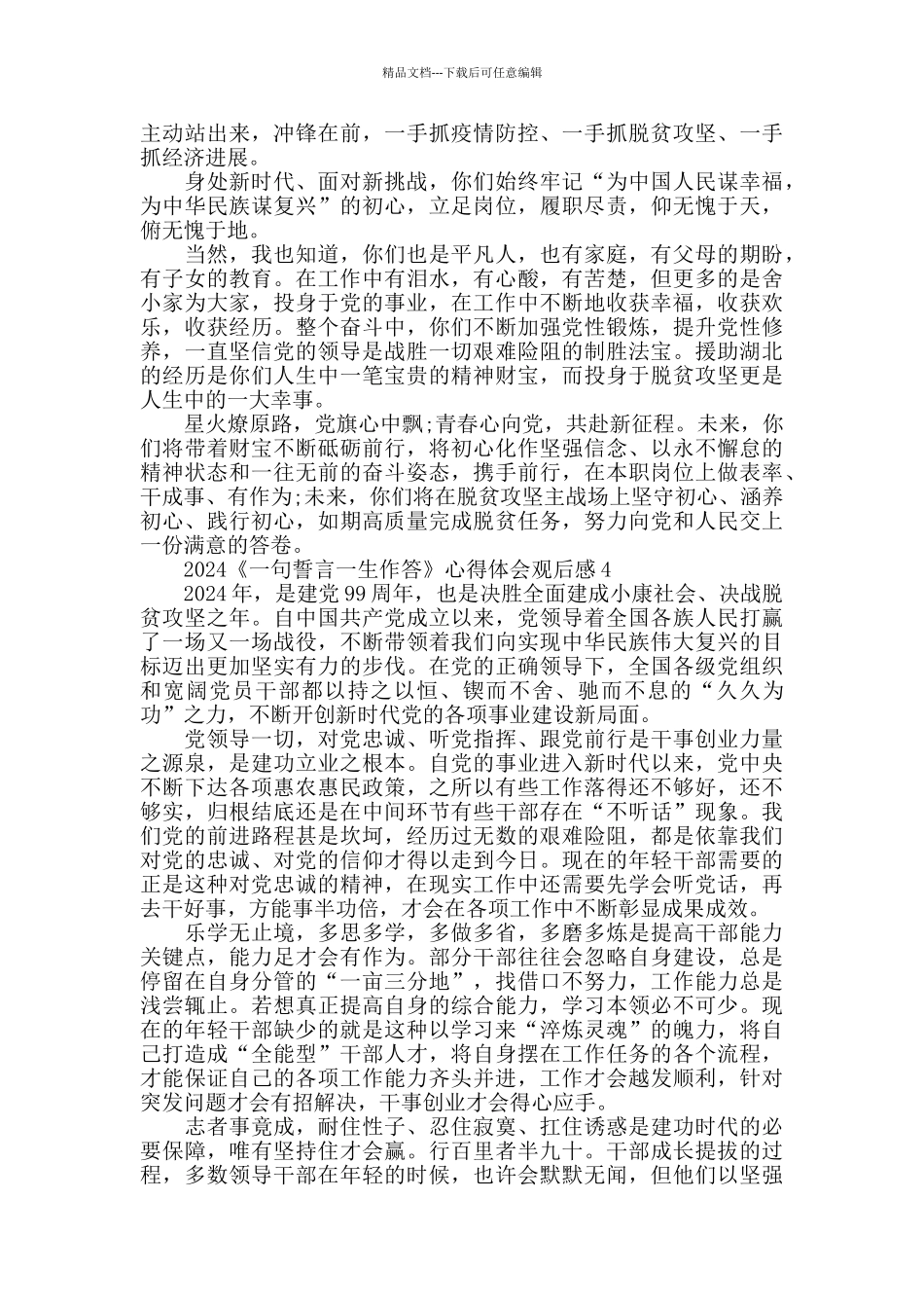 一句誓言一生作答党员心得体会1000字精选大全_第3页