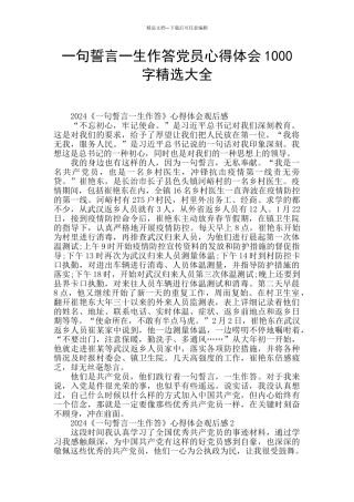 一句誓言一生作答党员心得体会1000字精选大全