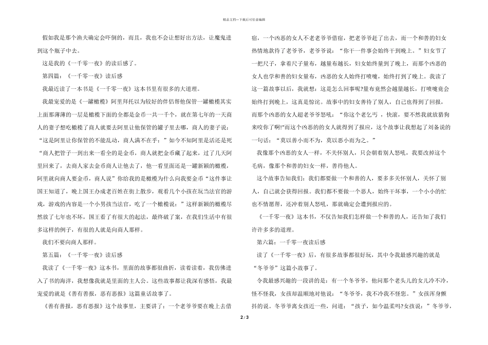 一千零一夜读后感模板_第2页