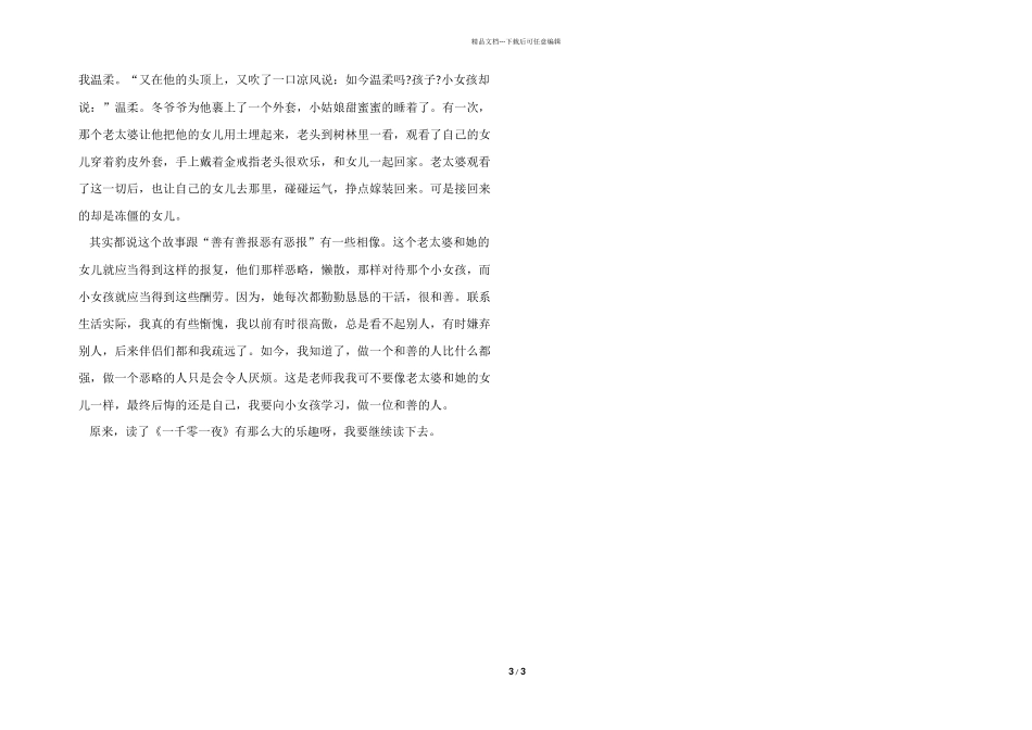 一千零一夜读后感模板_第3页