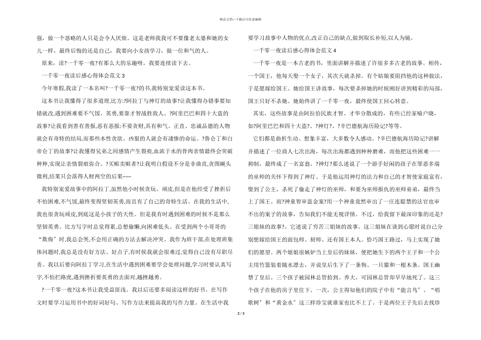 一千零一夜读后感心得体会五篇_第2页