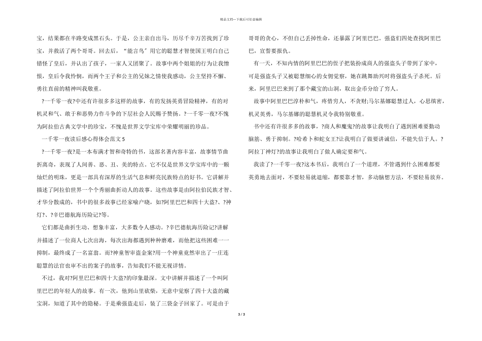 一千零一夜读后感心得体会五篇_第3页