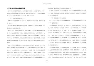 一千零一夜读后感心得体会五篇