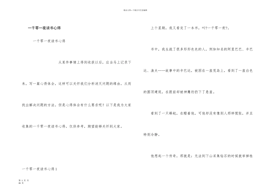 一千零一夜读书心得_第1页