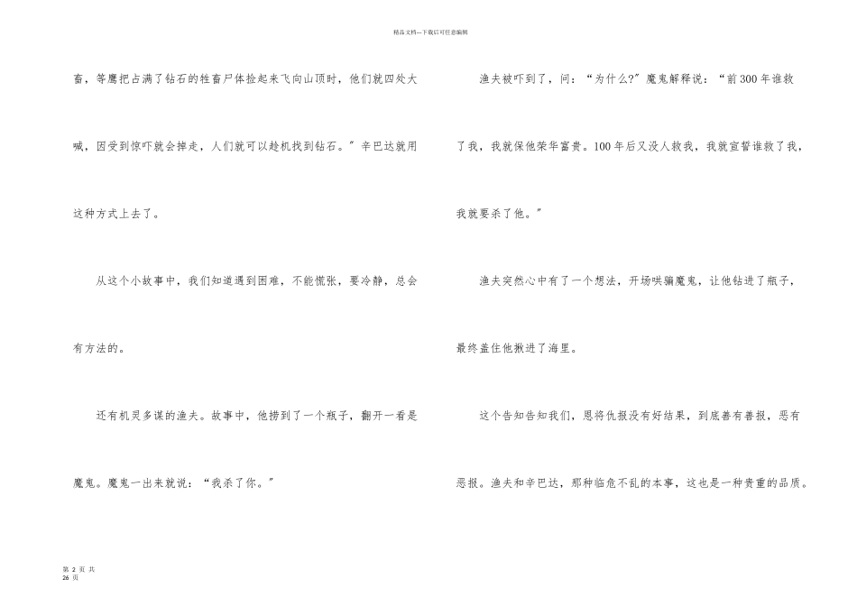 一千零一夜读书心得_第2页