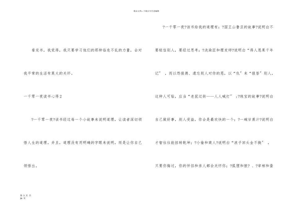 一千零一夜读书心得_第3页