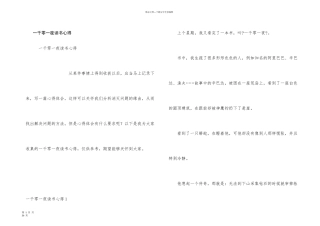 一千零一夜读书心得