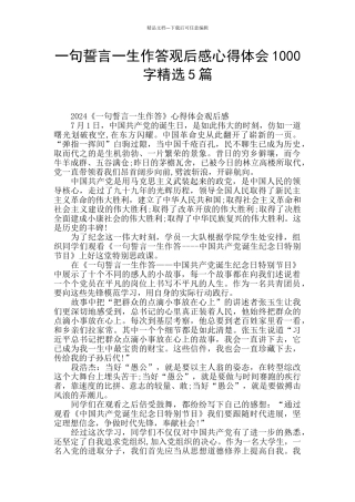 一句誓言一生作答观后感心得体会1000字精选5篇