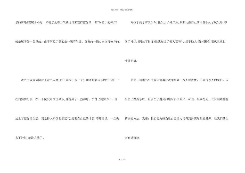 一千零一夜读后感500字5篇_第3页