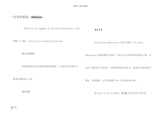 一句话学英语：deflation