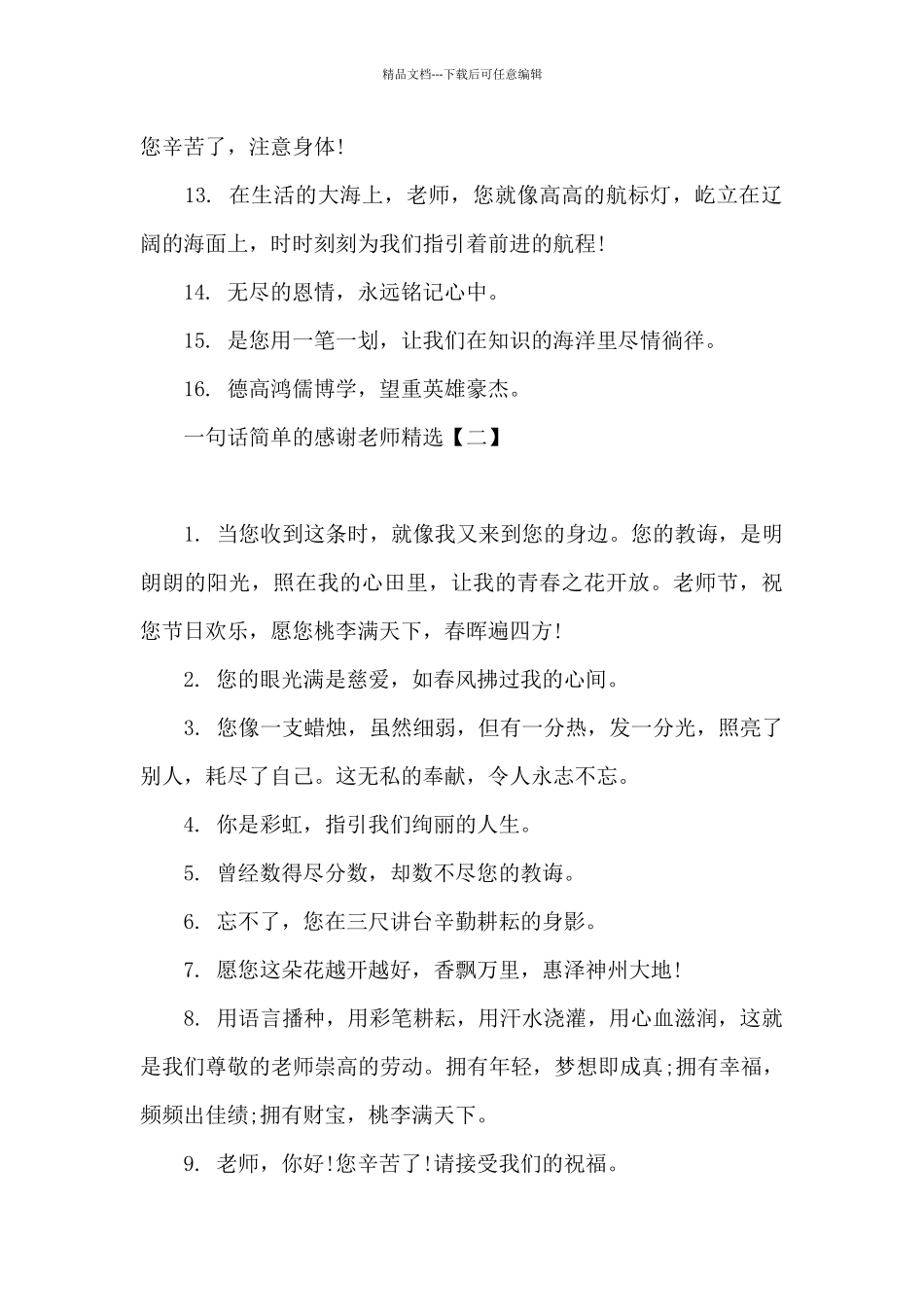 一句话简单的感谢老师_第2页