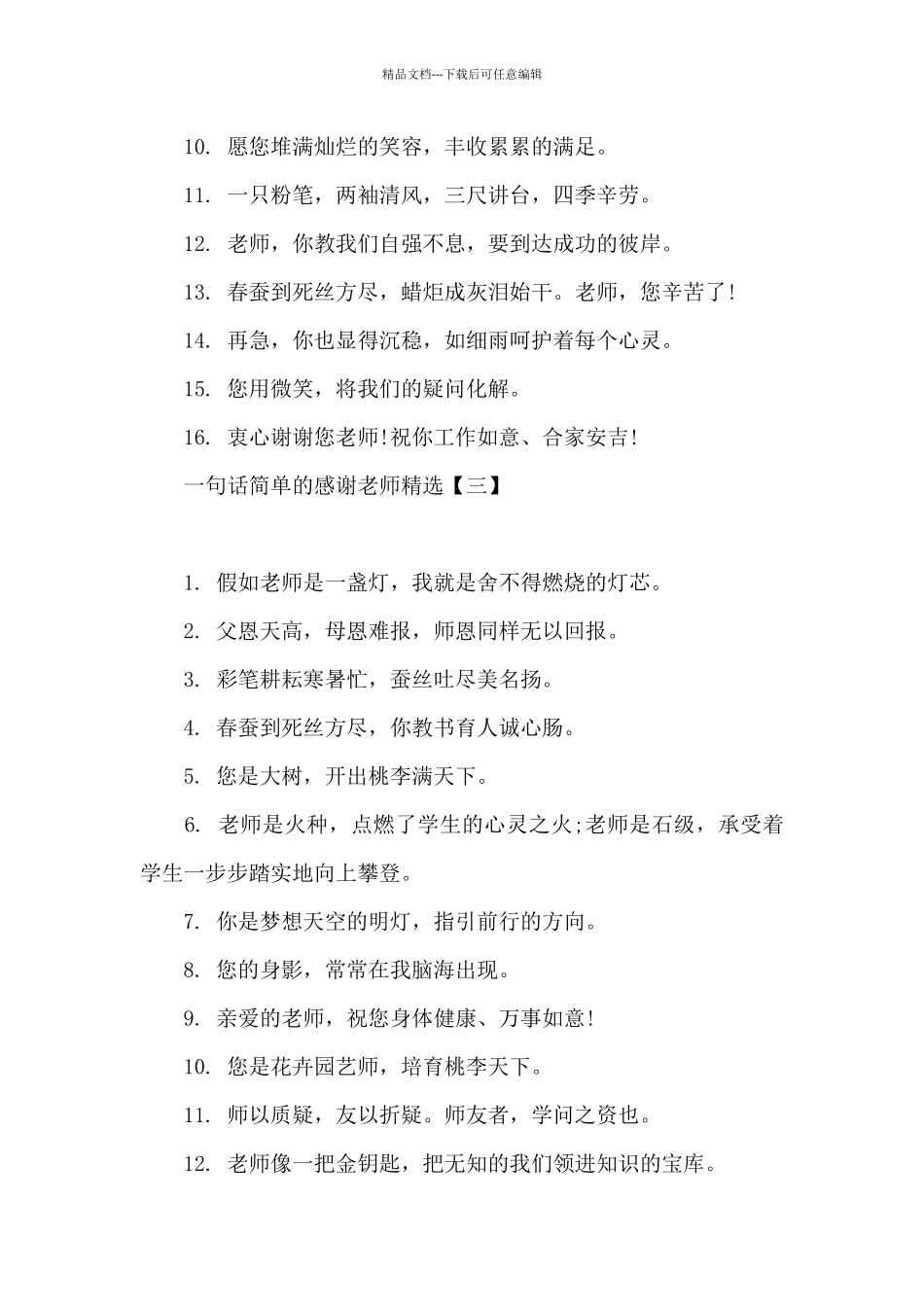 一句话简单的感谢老师_第3页