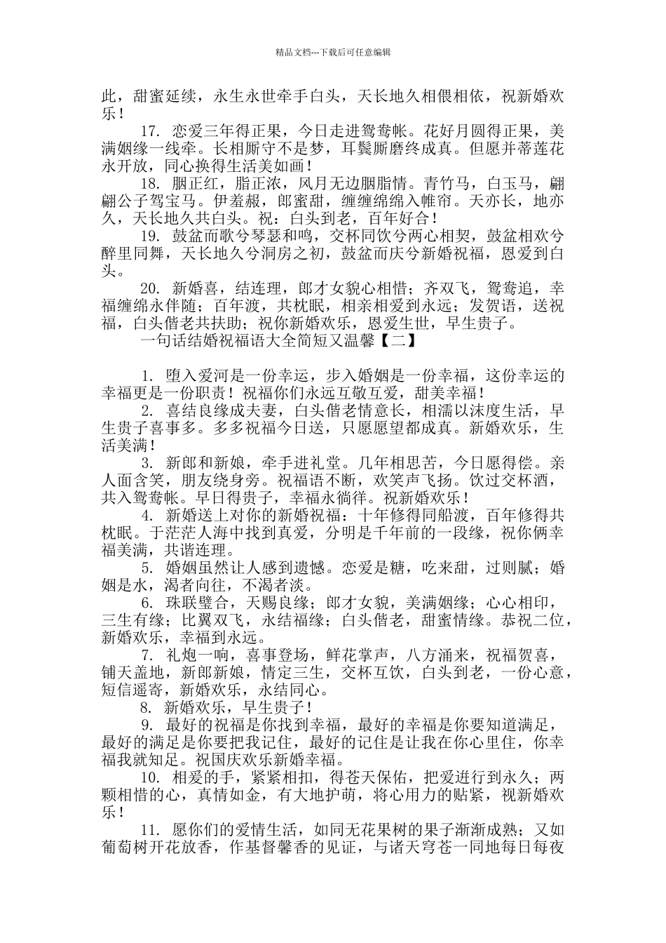 一句话结婚祝福语大全简短又温馨_第2页