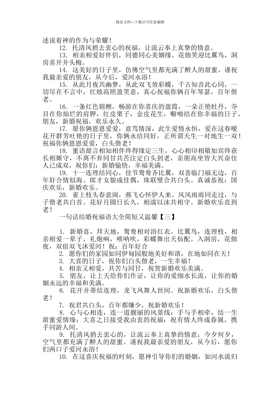 一句话结婚祝福语大全简短又温馨_第3页