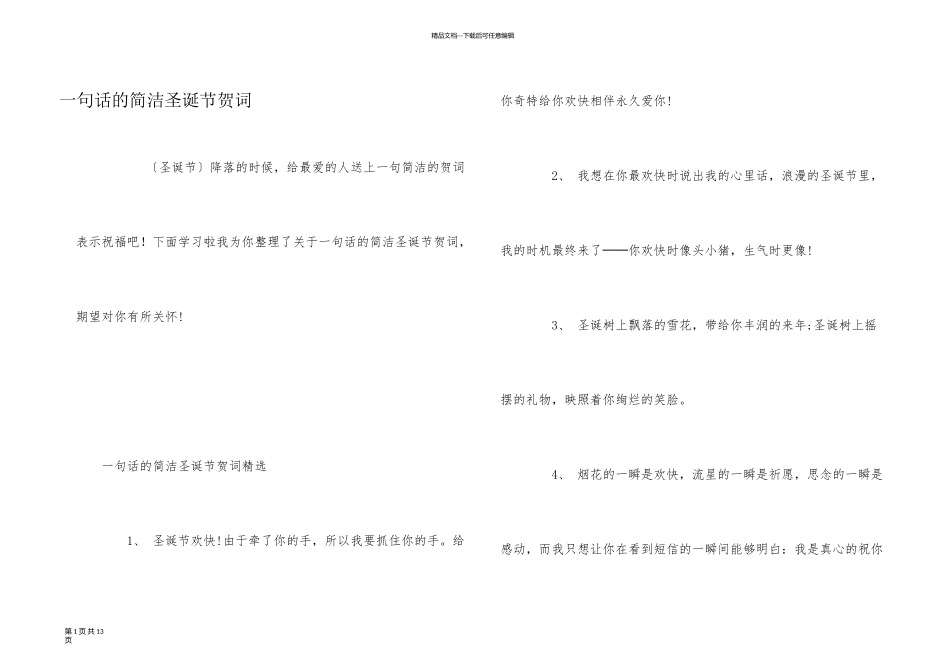 一句话的简单圣诞节贺词_第1页