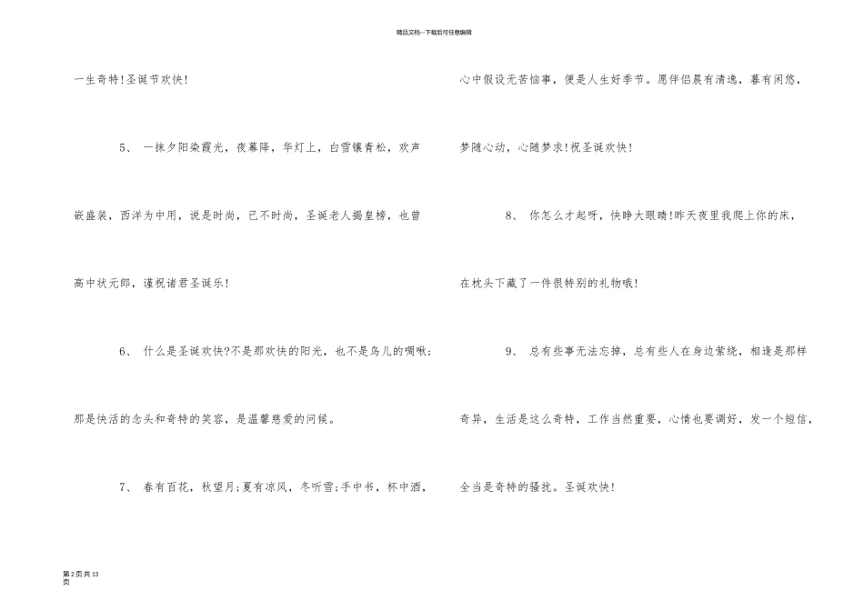 一句话的简单圣诞节贺词_第2页