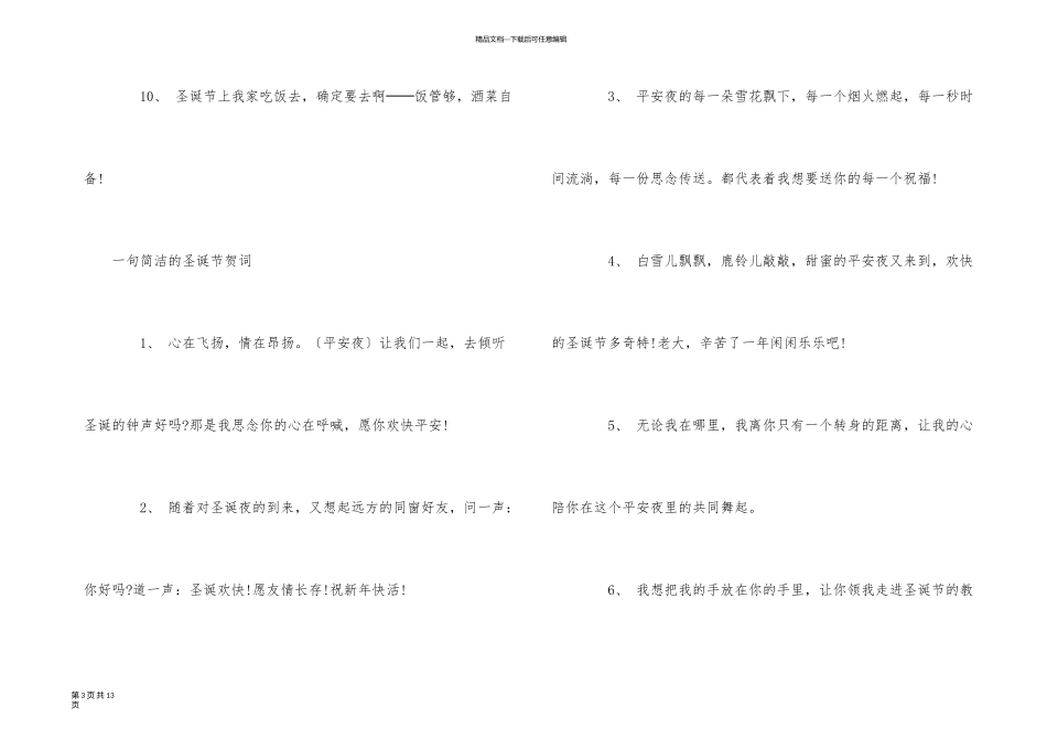 一句话的简单圣诞节贺词_第3页