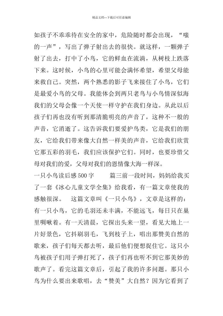 一只小鸟读后感范文500字5篇_第3页