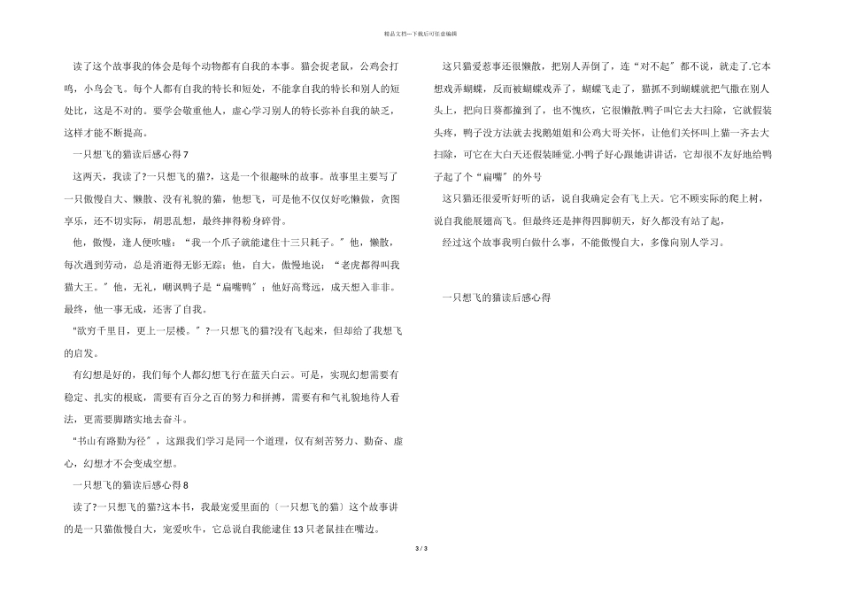 一只想飞的猫读后感心得_第3页