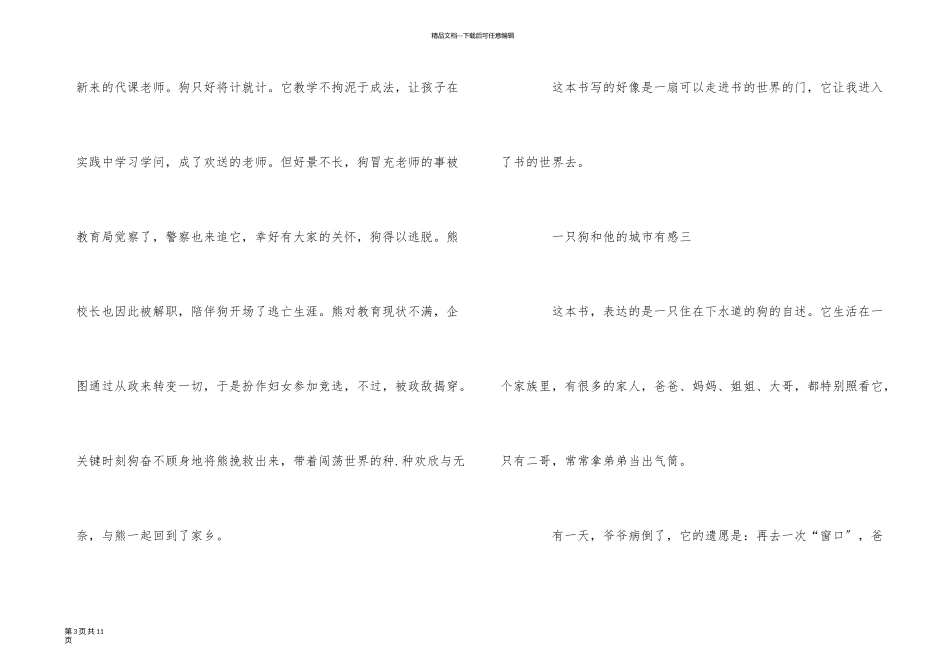 一只狗和他的城市有感400字五篇_第3页