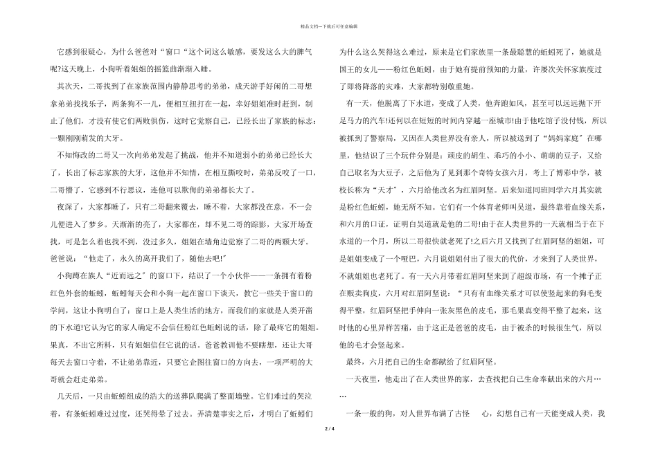 一只狗和他的城市读后感500字_第2页