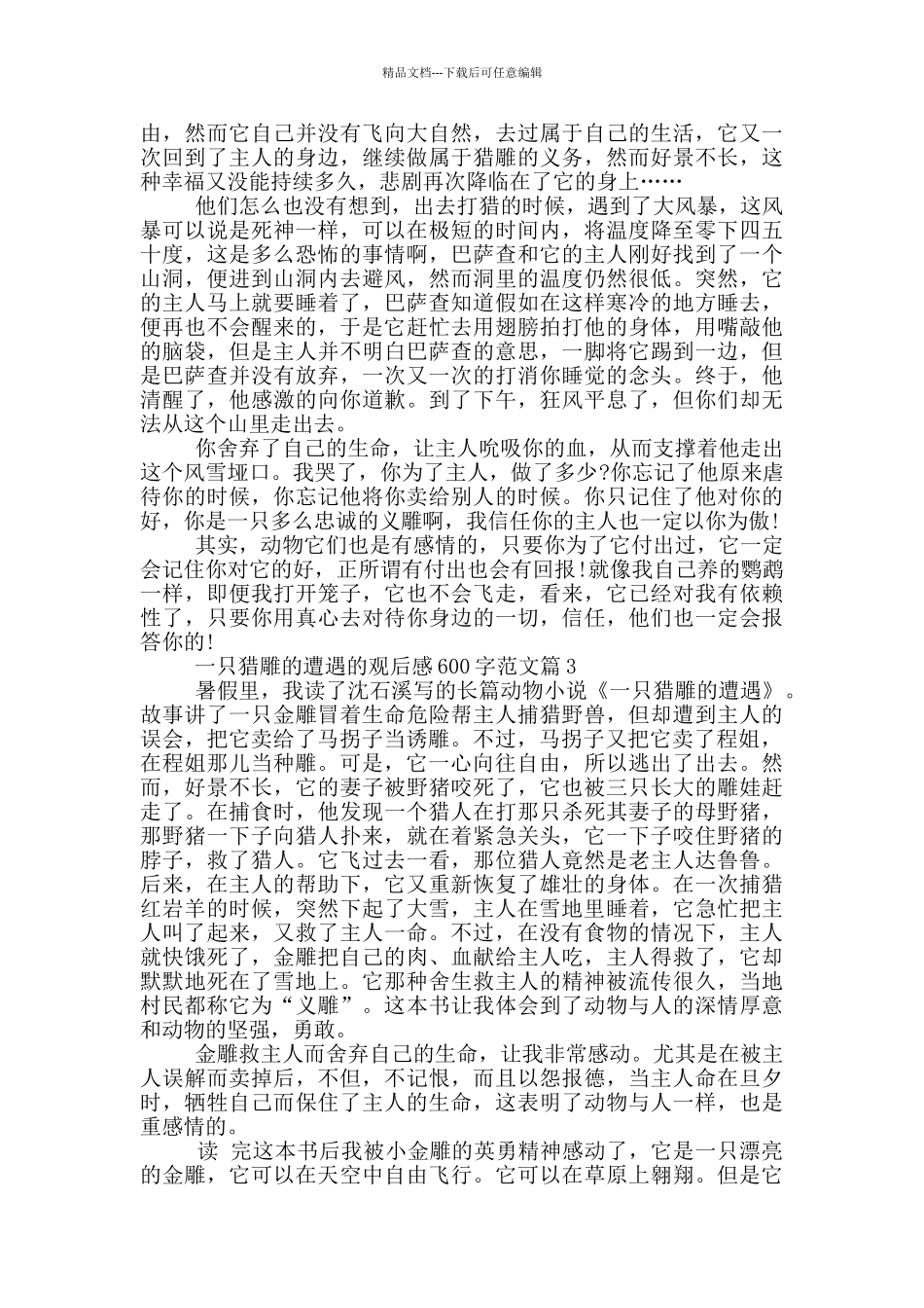 一只猎雕的遭遇观后感600字最新范文5篇_第2页