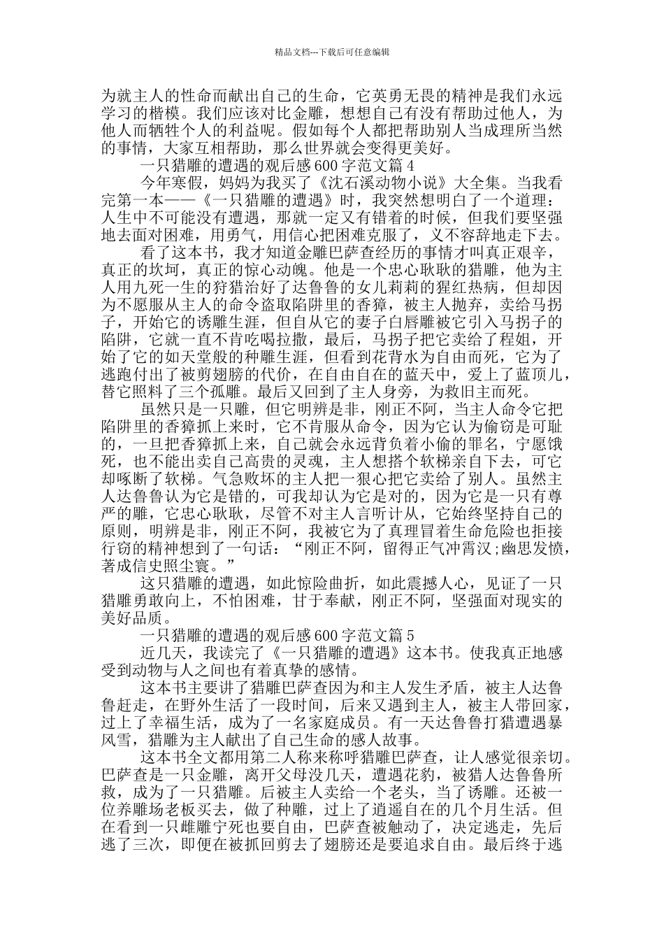 一只猎雕的遭遇观后感600字最新范文5篇_第3页