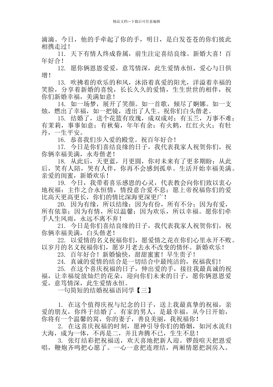 一句简短的结婚祝福语同学_第3页