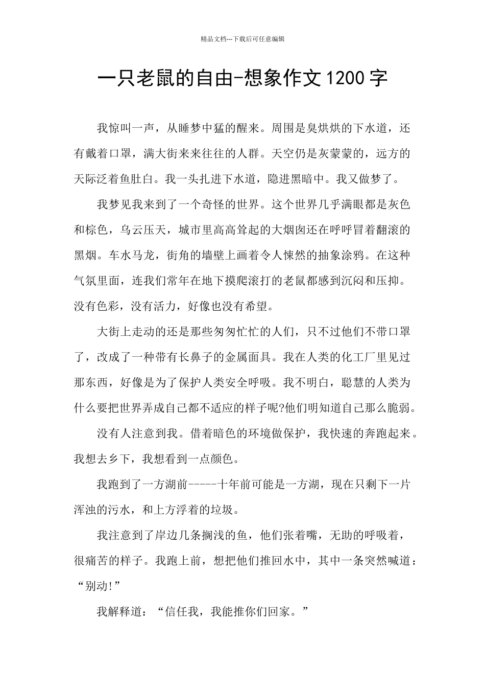 一只老鼠的自由_第1页