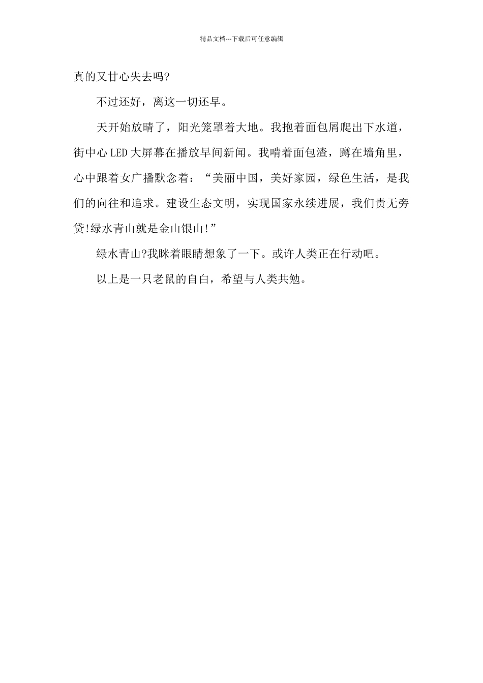 一只老鼠的自由_第3页