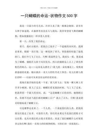 一只蝴蝶的命运