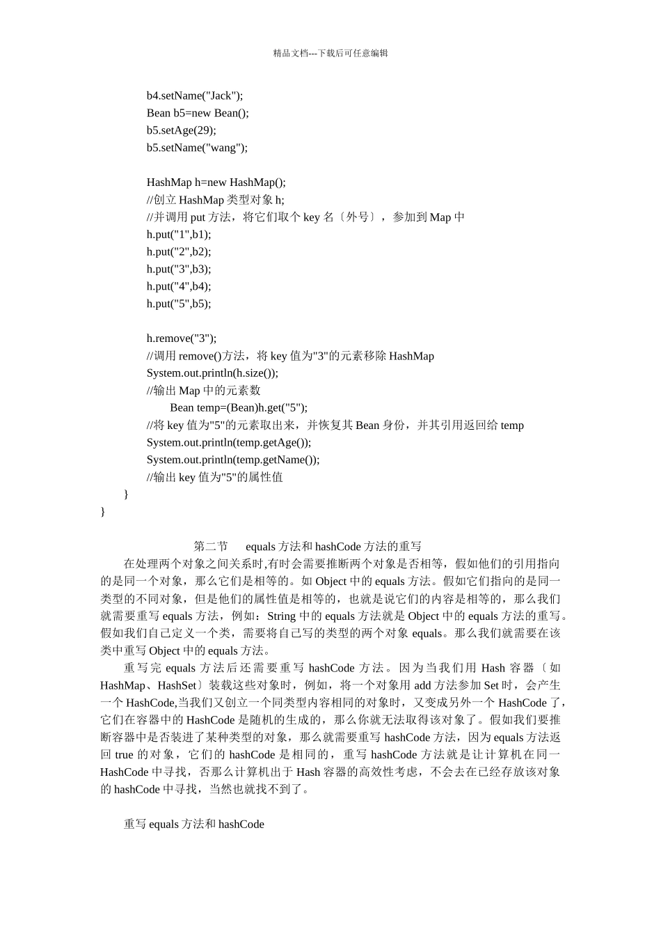 一名java培训生的学习笔记_第2页