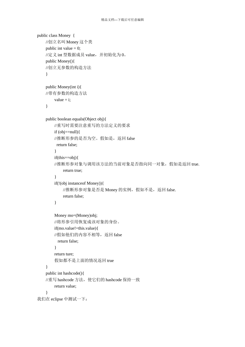 一名java培训生的学习笔记_第3页