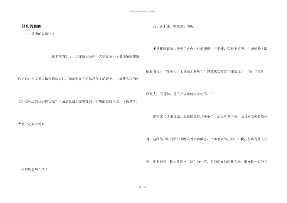 一只狗的遭遇_第1页