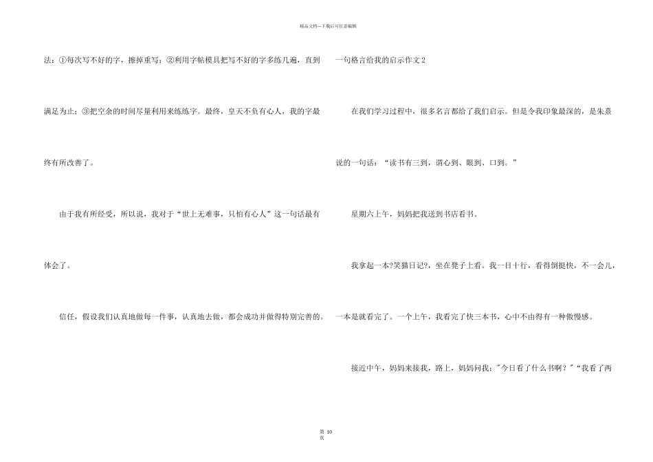 一句格言给我的启示_第2页