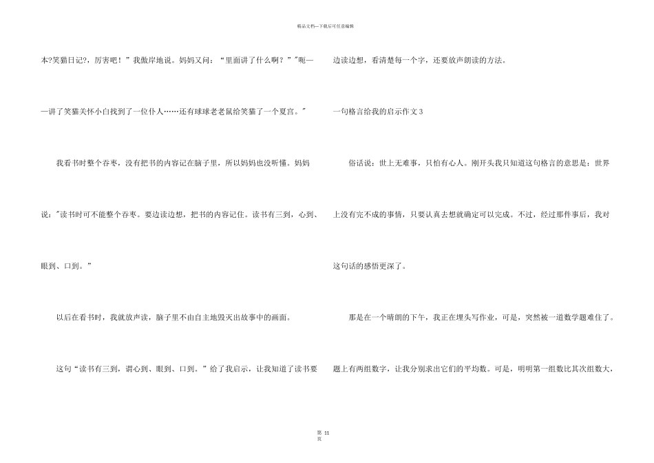 一句格言给我的启示_第3页