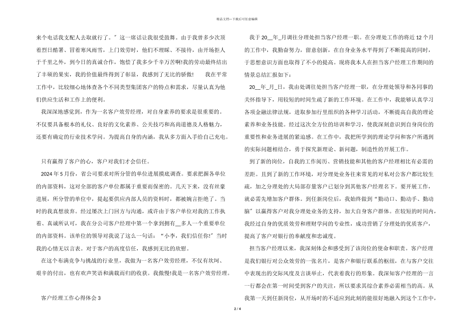 一名合格的客户经理的工作心得体会5篇_第2页