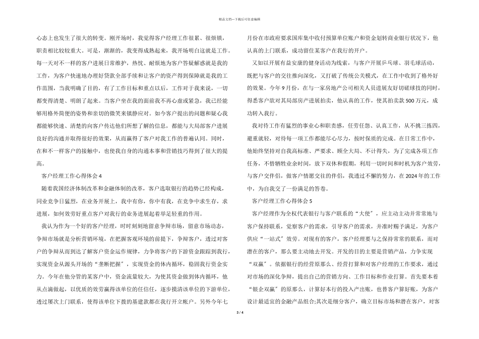 一名合格的客户经理的工作心得体会5篇_第3页