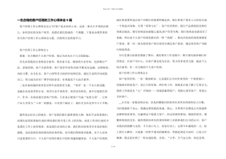 一名合格的客户经理的工作心得体会5篇