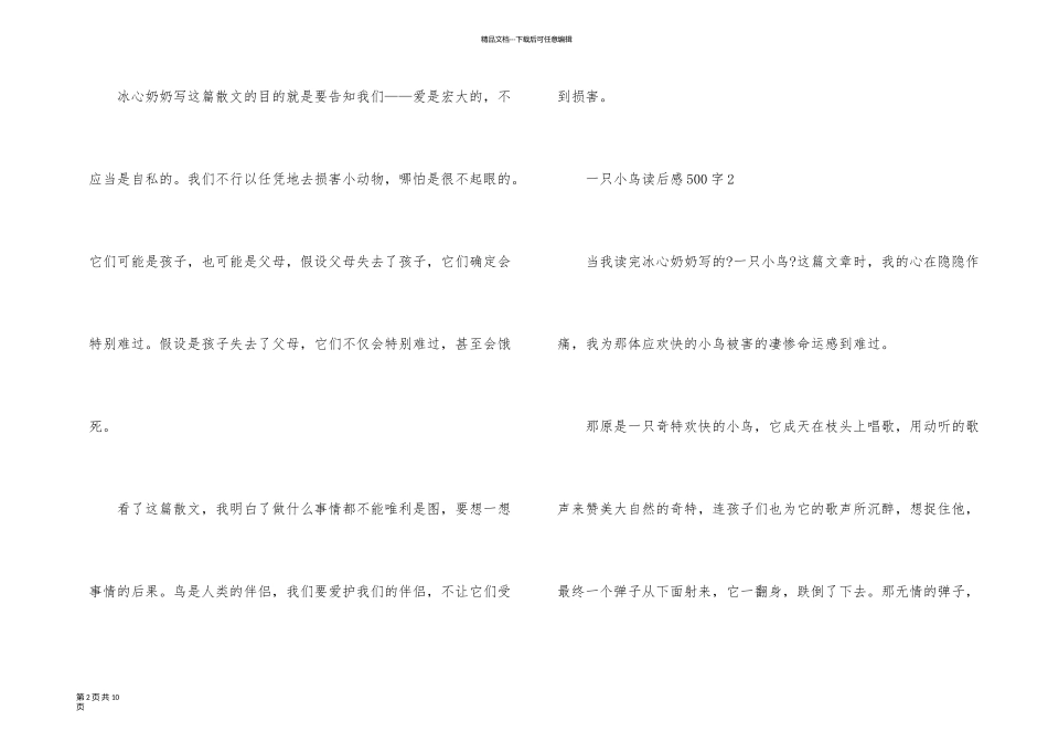 一只小鸟读后感500字_第2页