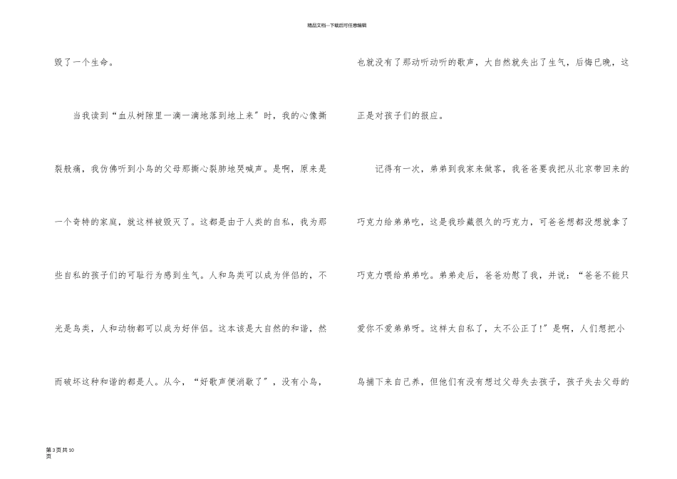 一只小鸟读后感500字_第3页