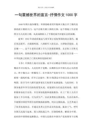 一句震撼世界的宣言