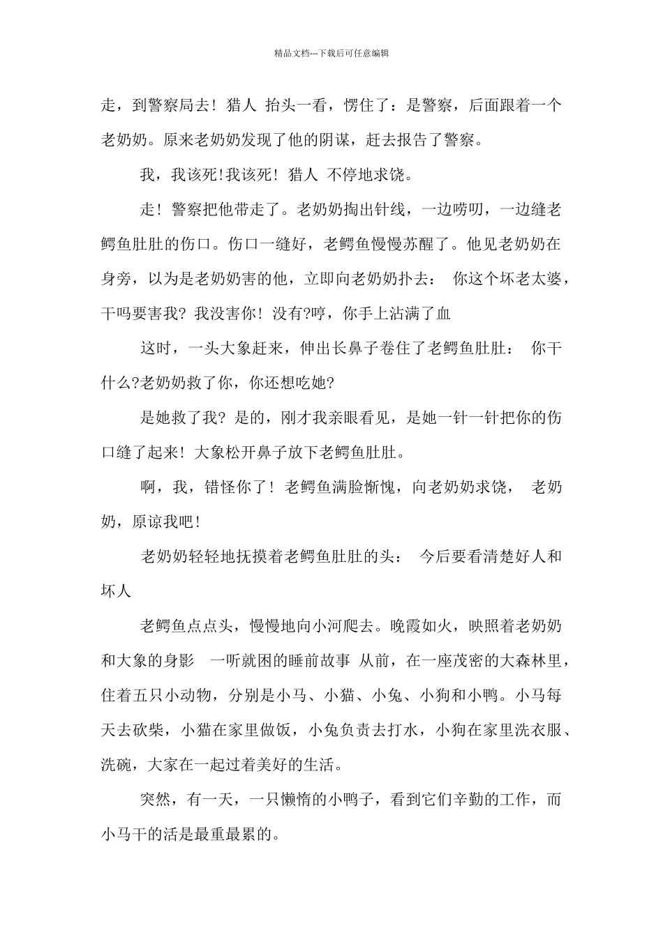 一听就困的睡前故事_第2页