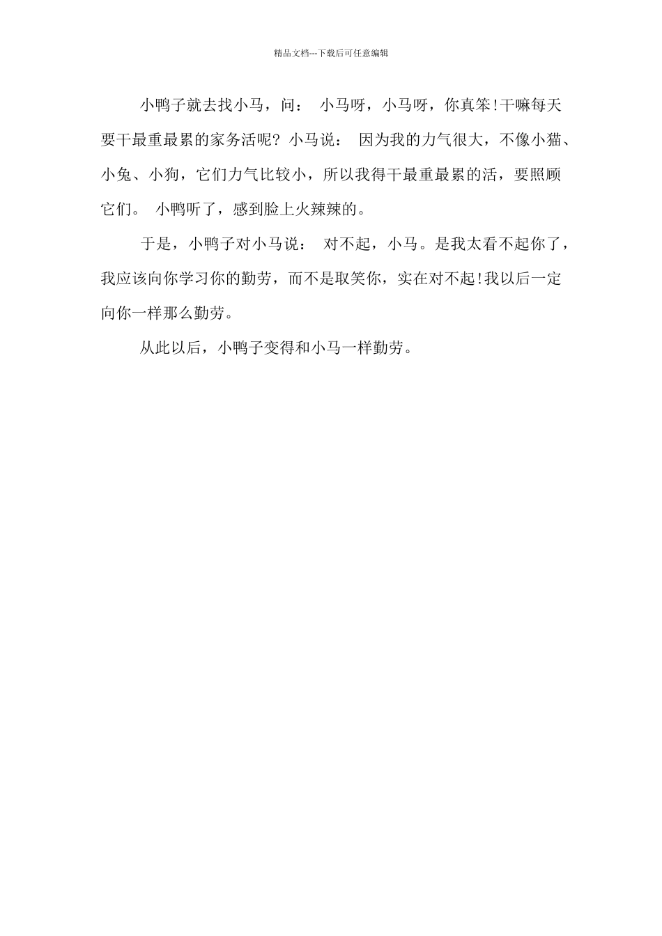 一听就困的睡前故事_第3页