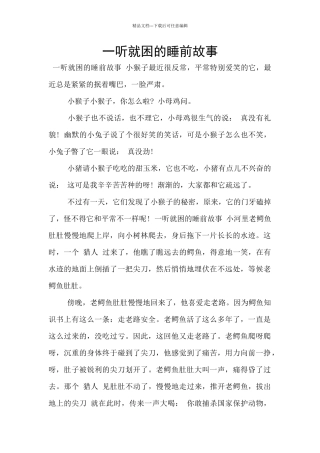 一听就困的睡前故事