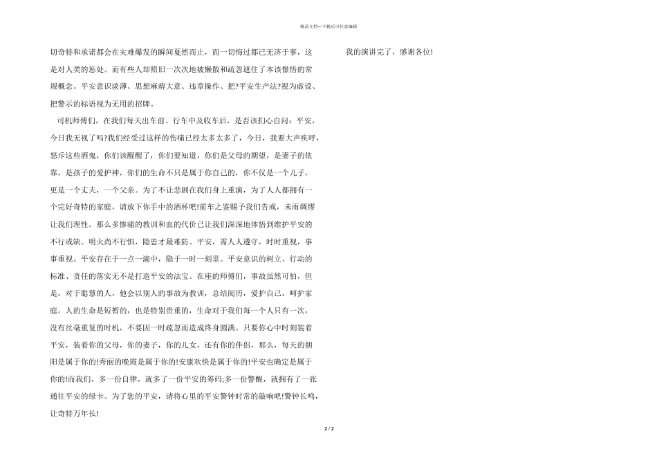 一名驾驶员妻子的交通安全演讲稿_第2页