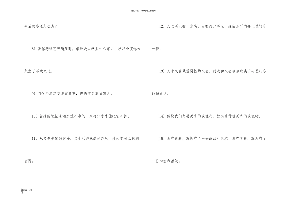 一句话青春励志座右铭_第2页
